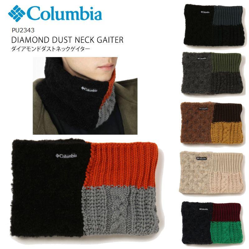 コロンビア ネックゲイター ネックウォーマー フリース COLUMBIA コロンビア PU2343 ダイアモンドダスト ネックゲイター ユニセックス ギフト プレゼント | Columbia