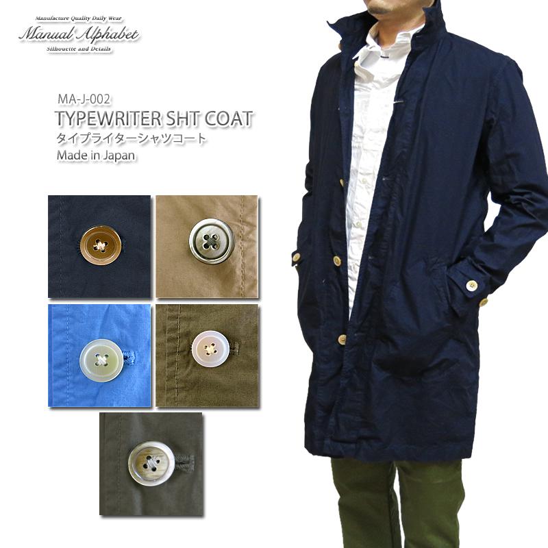 華麗 19春夏最新カラー入荷 送料無料 日本製 美しい風合い Off Manual Alphabet Typewriter Sht Coat マニュアルアルファベット タイプライター シャツコート Ma J 002 スプリングコート メンズ ジャケット Www Radio10 Sr