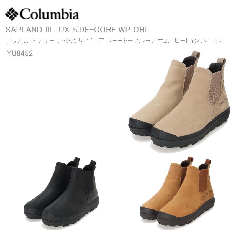 コロンビア スノーブーツ ブーツ スノーシューズ COLUMBIA YU8452 サップランド 3 ラックス サイドゴア  SAPLAND 3 LUX SIDE-GORE WP OMNI-HEAT INFINITY | Columbia