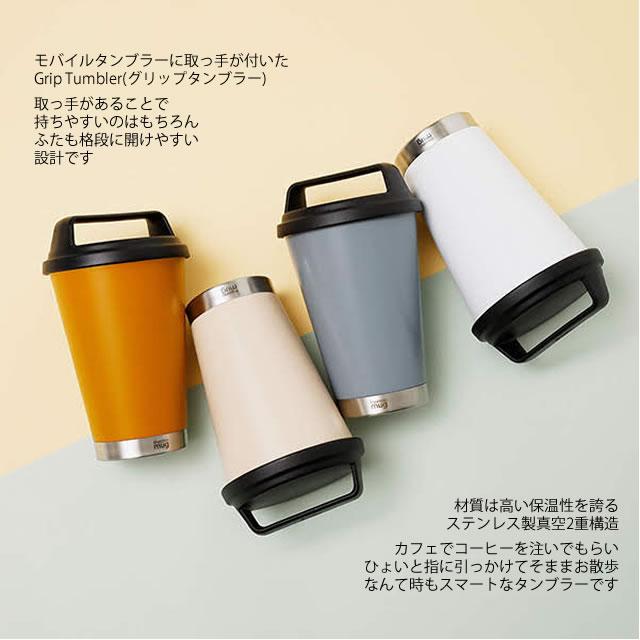 thermo mug（サーモマグ） G19-35 Grip tumbler グリップ タンブラー