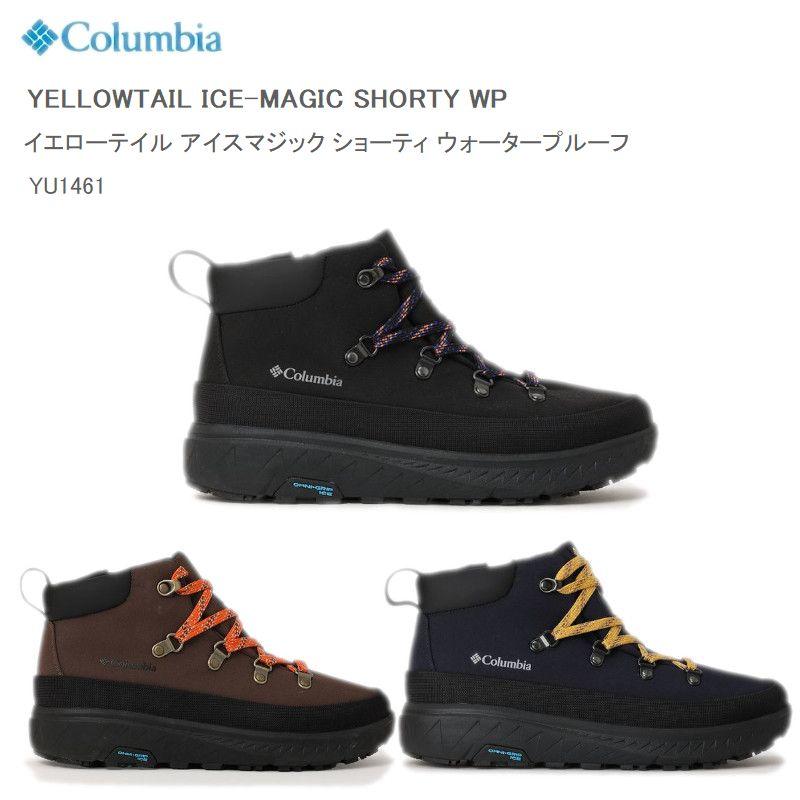 コロンビア ブーツ スノーブーツ スノーシューズ レインシューズ