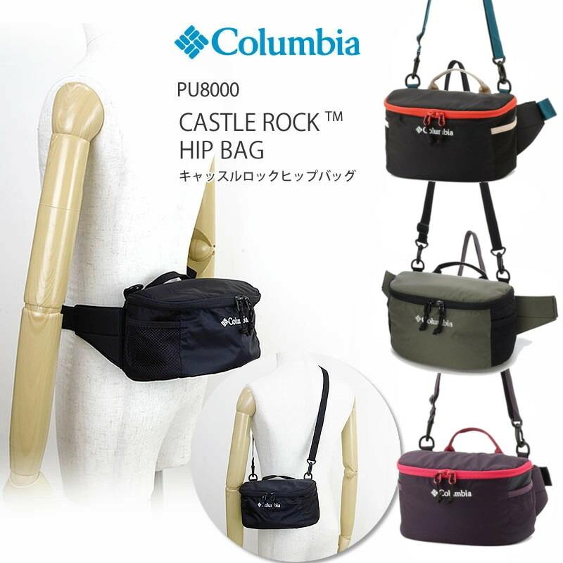コロンビア キャッスルロック ヒップバッグ リュック 3L COLUMBIA PU8000  キャンプ キャンプウェア CASTLE ROCK HIP BAG ギフト プレゼント | Columbia