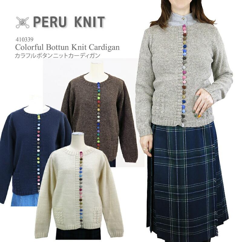 ペルーニット カラフルボタン ニット カーディガン レディース エステール Selleccion de Estelle エステル PERU  KNIT410339 IW2031840 : 10006311 : FIRST LINE - 通販 - Yahoo!ショッピング