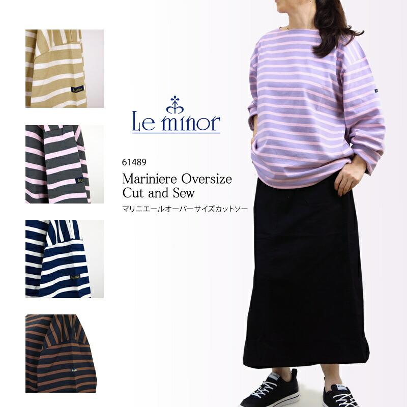 [2021秋冬新作] Le minor ルミノア ルミノール 61489 マリニエール オーバーサイズ カットソー 長袖 バスク Tシャツ レディース ボーダー マリンTシャツ | Le Minor