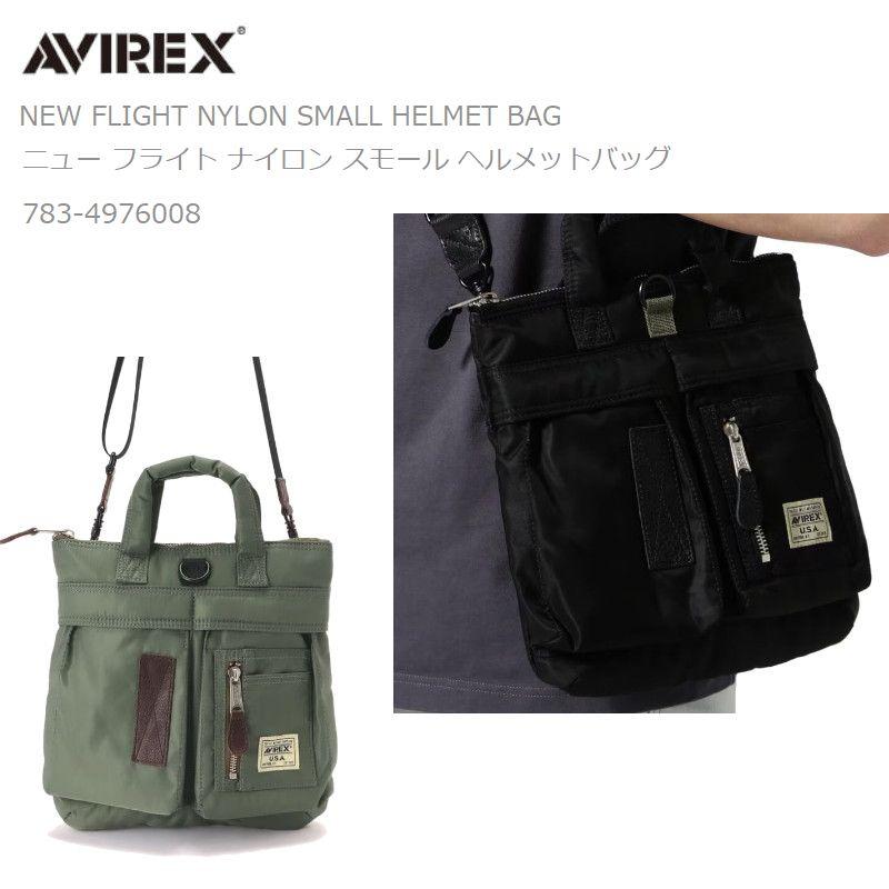 20％OFF[送料無料]   アヴィレックス AVIREX NEW FLIGHT NYLON SMALL HELMET BAG ニュー フライト ナイロン スモール ヘルメットバッグ　783-4976008　 | AVIREX