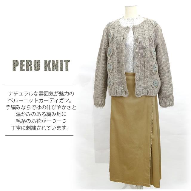 ペルーニット ケーブルニット フラワー カーディガン  レディース エステール  エステル ESTELLE PERU KNIT 420325 IW2231833 |  | 09