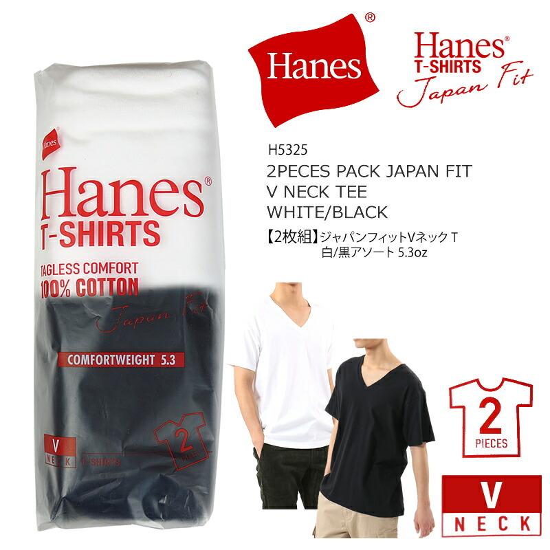 [2021春夏新作] HANES ヘインズ H5325  WHITE / BLACK 2枚組 ジャパンフィット V ネック tシャツ 白/黒 アソートパック 5.3oz 2P キャンプ　キャンプウエア｜firstline