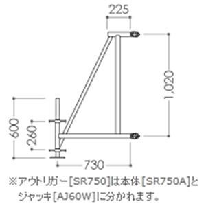 ALINCO(アルインコ) 鋼製ローリングタワー RT用部材 アウトリガー SR750(SR750U+AJ60W_S) (1個) [法人・事業所限定][送料別途お見積り]