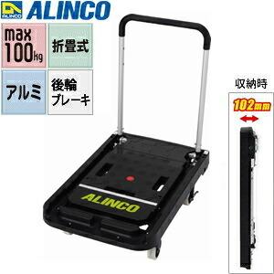 【お値下げしました‼️】アルインコ ツインキャリー/MTW100 ALINCO（アルインコ） ツインキャリー MTW-100 MTW100 台車 収納寸法