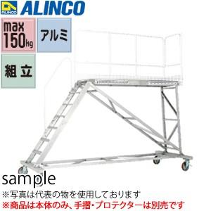 ALINCO(アルインコ)　アルミ製大型作業台　TRS2000　[法人限定][送料別途お見積り] | ALINCO