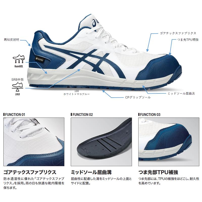 アシックス(asics) 安全靴 ウィンジョブ CP603 G-TX 1273A083 アシックス(asics) 安全靴 ウィンジョブ CP603 G-TX 1273A083