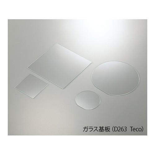 アズワン(AS ONE) 硝子基板 D263Tecoφ50-0.7 1袋(50枚入り)