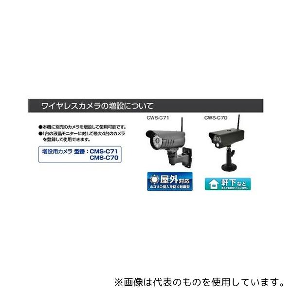 ELPA CMS-7001 ワイヤレスカメラモニターセット : ファースト