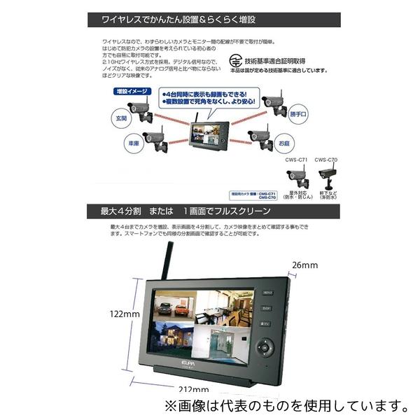 ELPA ワイヤレス　カメラ&モニター　cms-7110 ワイヤレスカメラ＆モニター（CMS-7110） | 商品情報 | ELPA