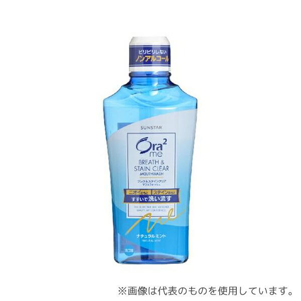 サンスター オーラツーミーステインクリアマウスウォッシュ ナチュラルミント 460mL | 