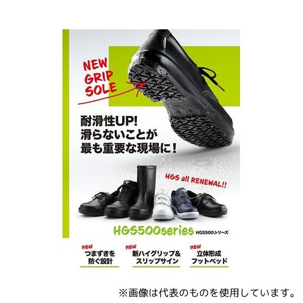 ミドリ安全 HGS510-SEIDEN-25.5 JIS規格 超耐滑底安全靴 ハイグリップ