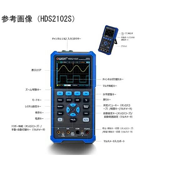 OWON OWONハンドヘルド・オシロスコープ100MHz2CH波形発生器付き HDS2102S 入数：1台