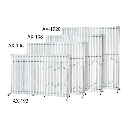 アズワン(AS ONE) アコーディオンスクリーン(Tタイプ) 350〜1950×470×1300mm AX-193 1台[個人宅配送不可]