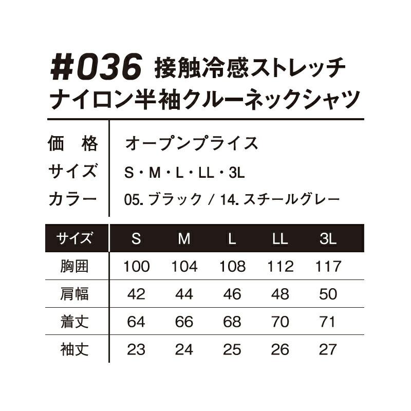 在庫限り 夏物売り尽くしセール アイズフロンティア 036 接触冷感ストレッチナイロン半袖クルーネックシャツ カラー2色 サイズSから4L【在庫有り】 | I'Z FRONTIER | 06