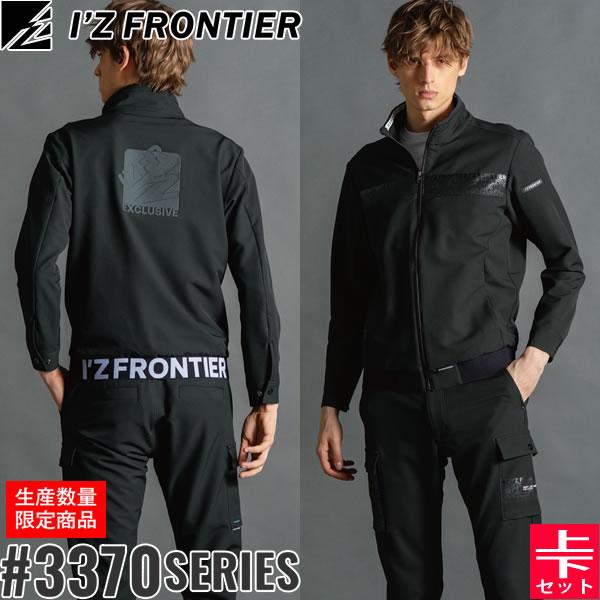 I'Z FRONTIER 2025秋冬 限定 アイズフロンティア 3370 上下 レペルアブソーブA.D.ストレッチワークジャケット レア ...