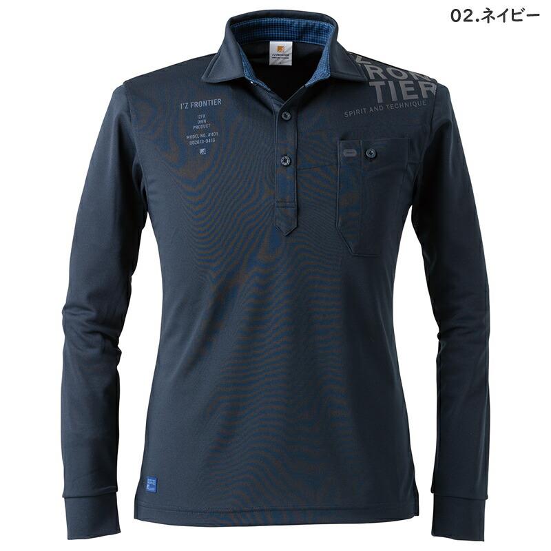 アイズフロンティア 401 熱中症対策 作業着 作業服 ドライストレッチ長袖ポロシャツ カラー6色 サイズSから4L | I'Z FRONTIER | 01