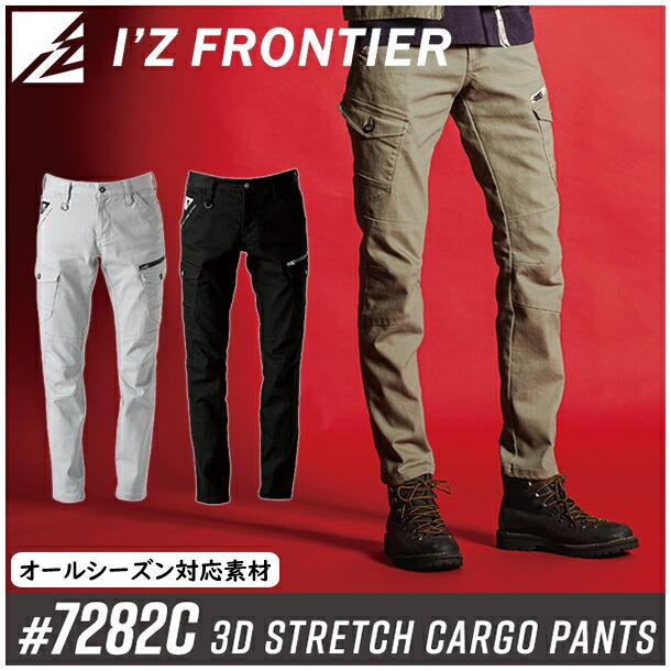 I'Z FRONTIER 在庫処分 アイズフロンティア 7282C 3Dストレッチカーゴパンツ カラー：3色 サイズ：73〜120 オール ...