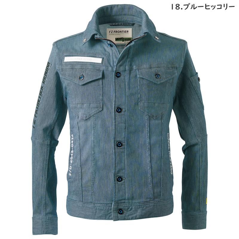 I'Z FRONTIER アイズフロンティア 7350 作業着 作業服 ハイパワー