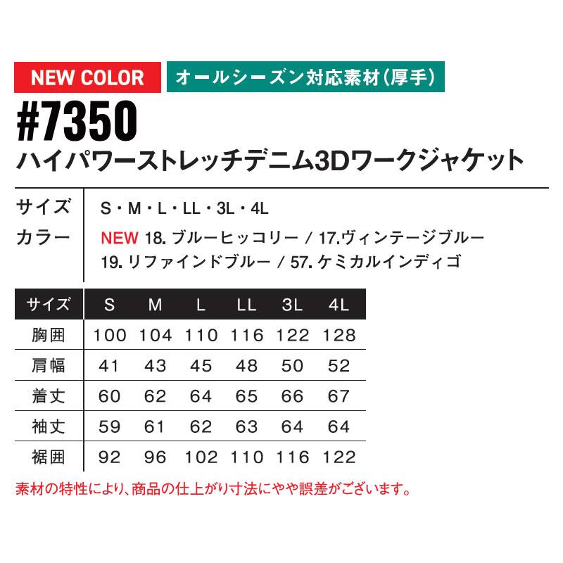 アイズフロンティア 7350 作業着 作業服 ハイパワーストレッチデニム3Dワークジャケット カラー4色 サイズSから4L 7350シリーズ【在庫有り】 | I'Z FRONTIER | 07