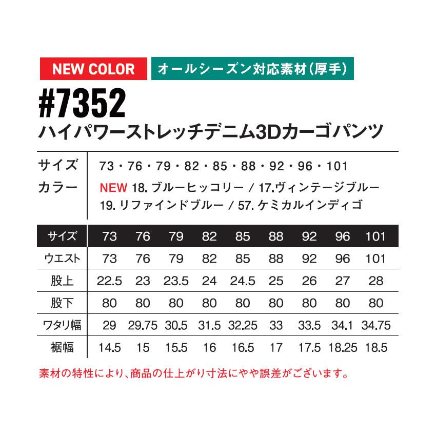 アイズフロンティア 7352 作業着 作業服 ハイパワーストレッチデニム3Dカーゴパンツ カラー4色 サイズ73から101  7350シリーズ【在庫有り】 | I'Z FRONTIER | 07