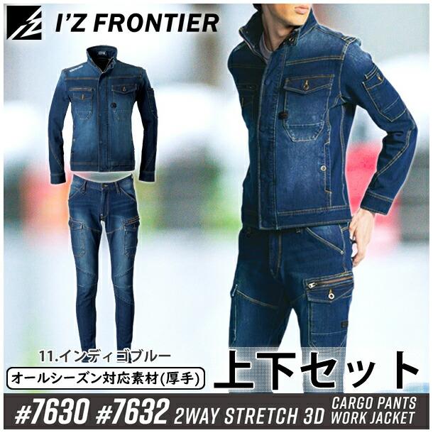 I'Z FRONTIER 在庫処分 アイズフロンティア 上下セット 2WAYストレッチ