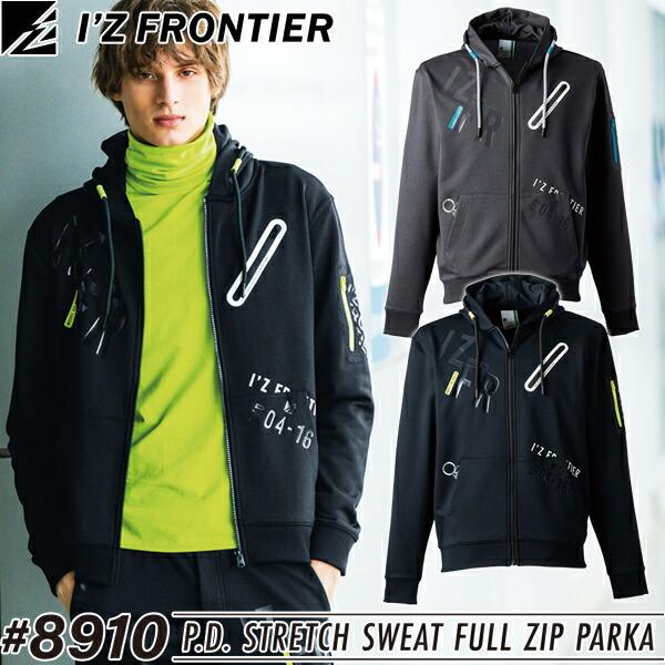 I'Z FRONTIER ジャージ上下セット 秋冬用 #8910 #8913 【公式通販】