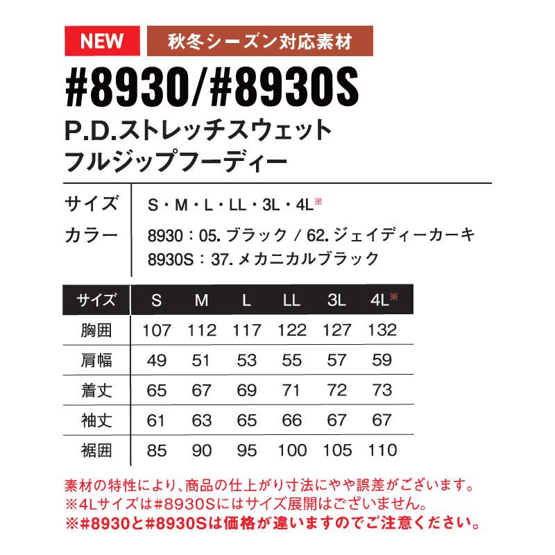 2025秋冬 アイズフロンティア 8930シリーズ  P.D.ストレッチスウェットフルジップフーディー 8930/8930S 3タイプ サイズS〜4L 普段着 秋冬対応【在庫有り】 | I'Z FRONTIER | 19