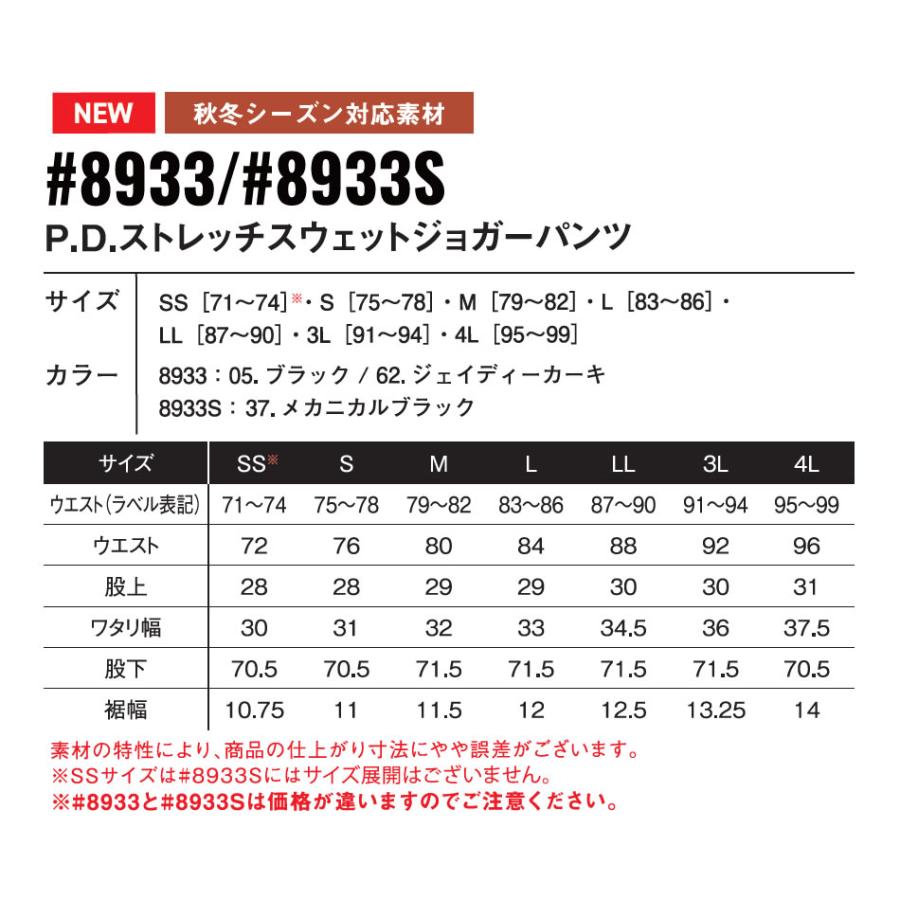 2025秋冬 アイズフロンティア 8930シリーズ  P.D.ストレッチスウェットジョガーパンツ 8933/8933S 3タイプ サイズS〜4L 普段着 秋冬対応【在庫有り】 | I'Z FRONTIER | 17