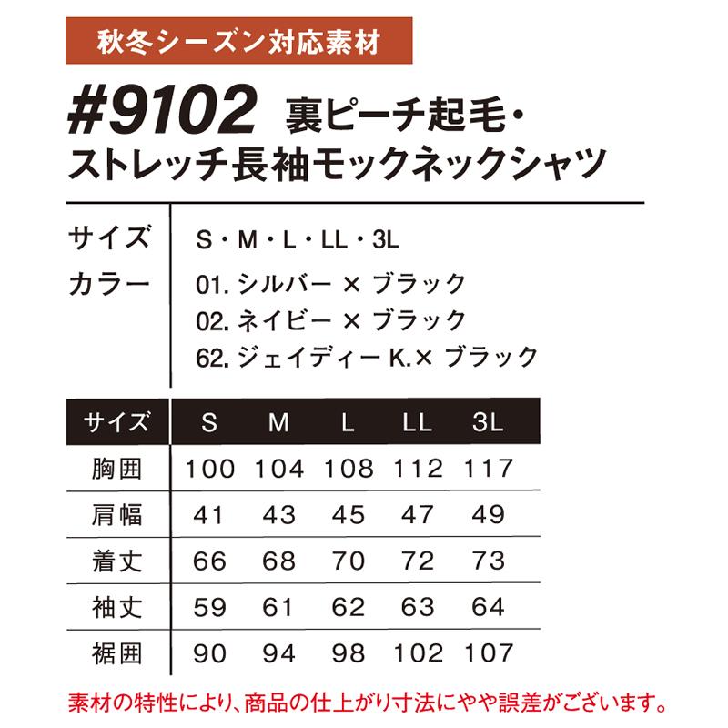 在庫処分 アイズフロンティア 9102 作業着 作業服 裏ピーチ起毛 ストレッチ長袖モックネックシャツ カラー3色 サイズSから3L 9102シリーズ【在庫有り】 | I'Z FRONTIER | 07