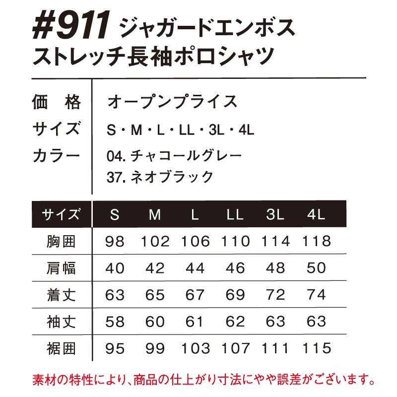 在庫処分 アイズフロンティア 911 作業着・作業服 ジャガードエンボスストレッチ長袖ポロシャツ カラー2色 サイズSから4L【在庫有り】 | I'Z FRONTIER | 06