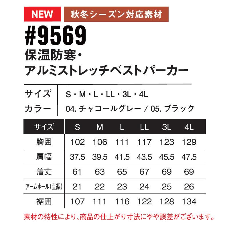 2025秋冬 アイズフロンティア 9569 保温防寒・アルミストレッチベストパーカー カラー3色 防寒 アウター ストレッチ サイズ：S〜4L 秋冬対応【在庫有り】 | I'Z FRONTIER | 14