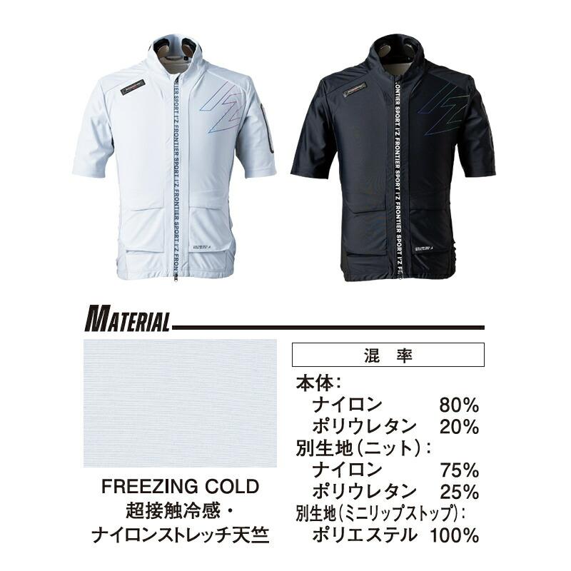 I'Z FRONTIER アイズフロンティア PS124 冷感ペルチェ 半袖
