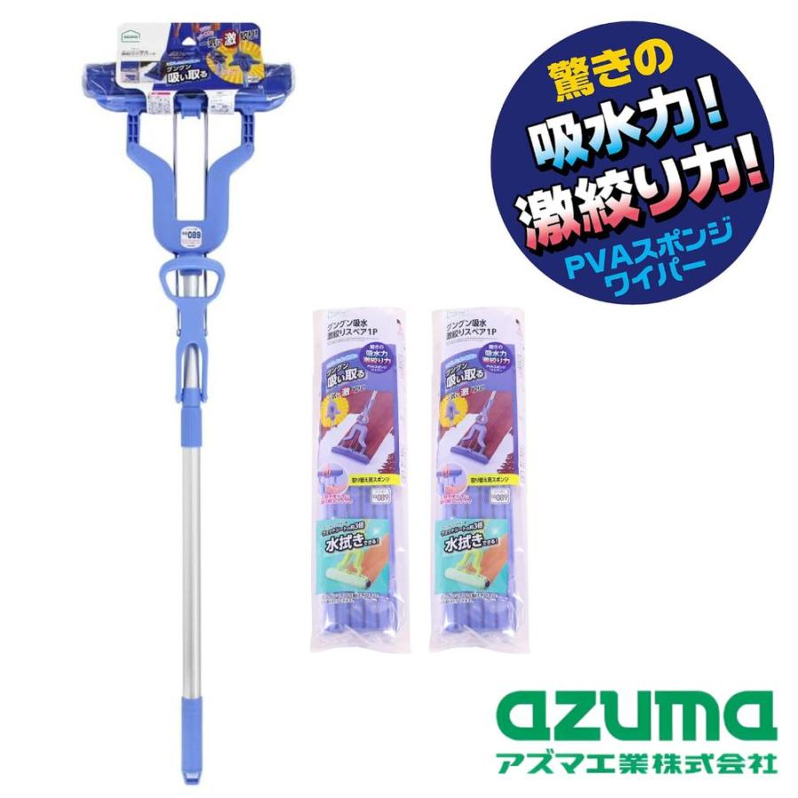 2025新商品 azuma(アズマ工業) 2size グングン吸水激絞りワイパーF