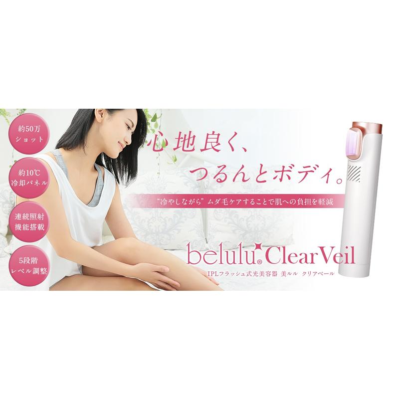belulu クリアベール (IPLフラッシュ式脱毛器) 楽天市場】belulu Clear Veil IPLの通販