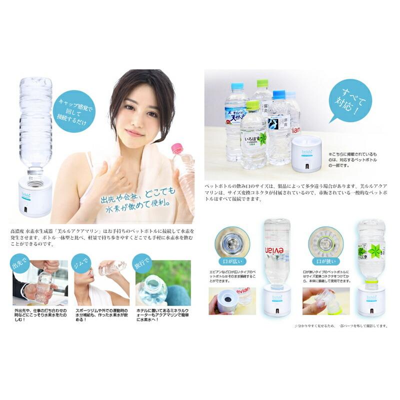 ビューティフルエンジェル 美ルル 水素水生成器 アクアマリン KRDAM
