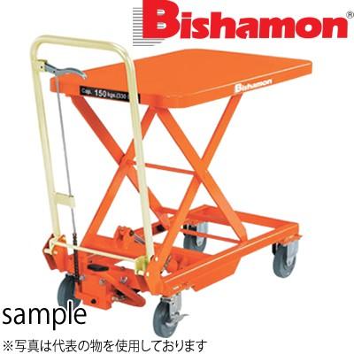 0218-159 ビシャモン テーブル リフター BX15 荷重150㎏ 手動式 足踏み油圧式 ビシャモン(スギヤス) 手動式テーブルタイプ リフターBX BX15 最大積載