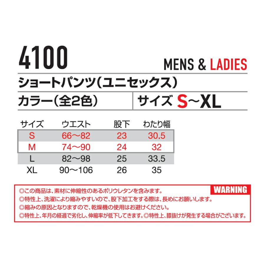 2026年モデル BURTLE(バートル) 4100 ショートパンツ(ユニセックス) サイズSからXXL カラー2色 2026年春夏 ストレッチ 吸水速乾 消臭【在庫有り】 | BURTLE | 11