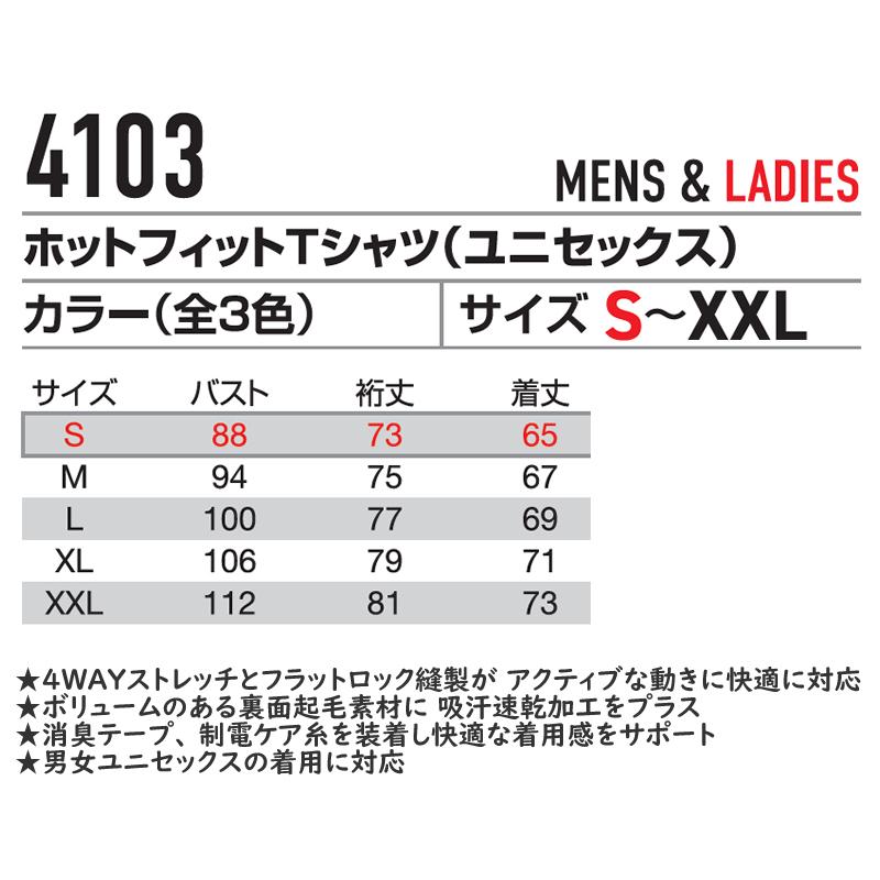 BURTLE バートル 4103 ホットフィットTシャツ ユニセックス サイズS〜XXL カラー3色 長袖 静電ケア ストレッチ 吸汗速乾 消臭【在庫有り】 | BURTLE | 07