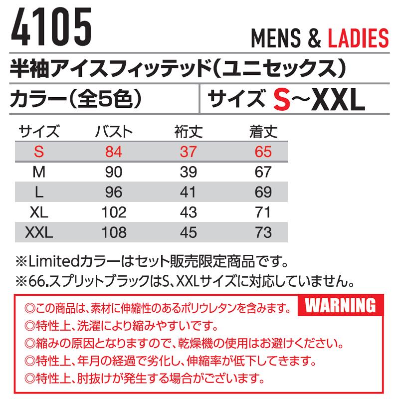 BURTLE バートル 4105 半袖アイスフィッテッド(ユニセックス) サイズS〜XXL カラー5色 ストレッチ 吸汗速乾 消臭【在庫有り】 | BURTLE | 10