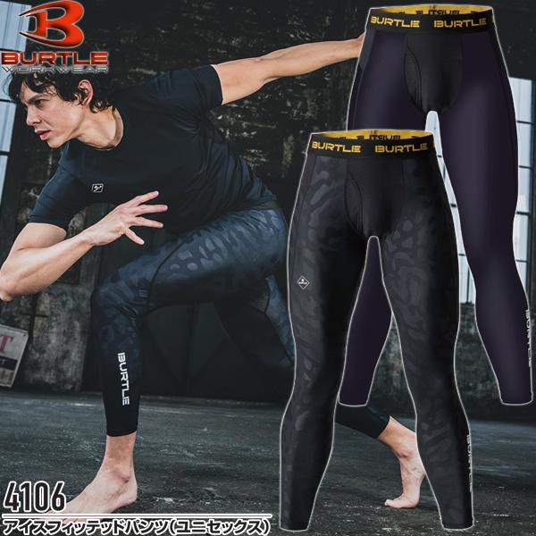 BURTLE バートル 4106 アイスフィッテッドパンツ(ユニセックス) サイズS〜XL カラー5色 ストレッチ 吸汗速乾 消臭【在庫有り】 | BURTLE