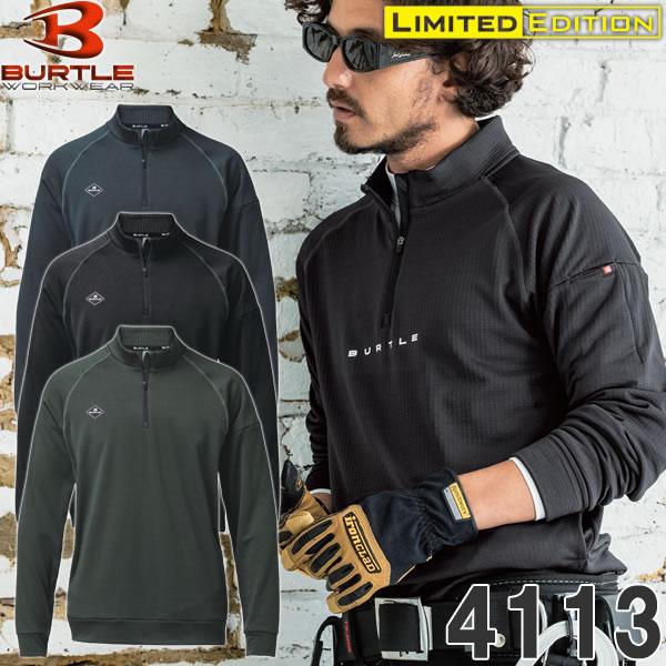 2025年限定 BURTLE バートル 4113 ハーフジップシャツ(ユニセックス) 4タイプ サイズMからXL 保温 ストレッチ 吸汗速乾 フリース 制電ケア 消臭【在庫有り】 | BURTLE