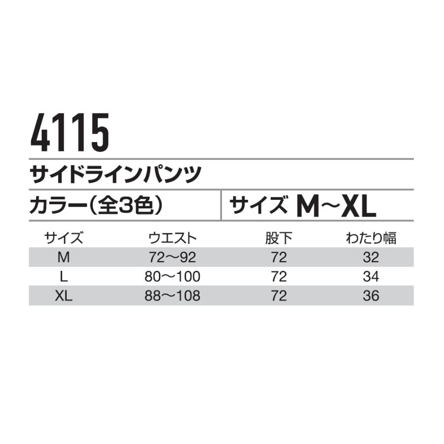 2026年春夏限定 BURTLE バートル 4115 サイドラインパンツ ジョガーパンツ 4WAYストレッチ 吸水速乾 接触冷感 UVカット【在庫有り】 | BURTLE | 07