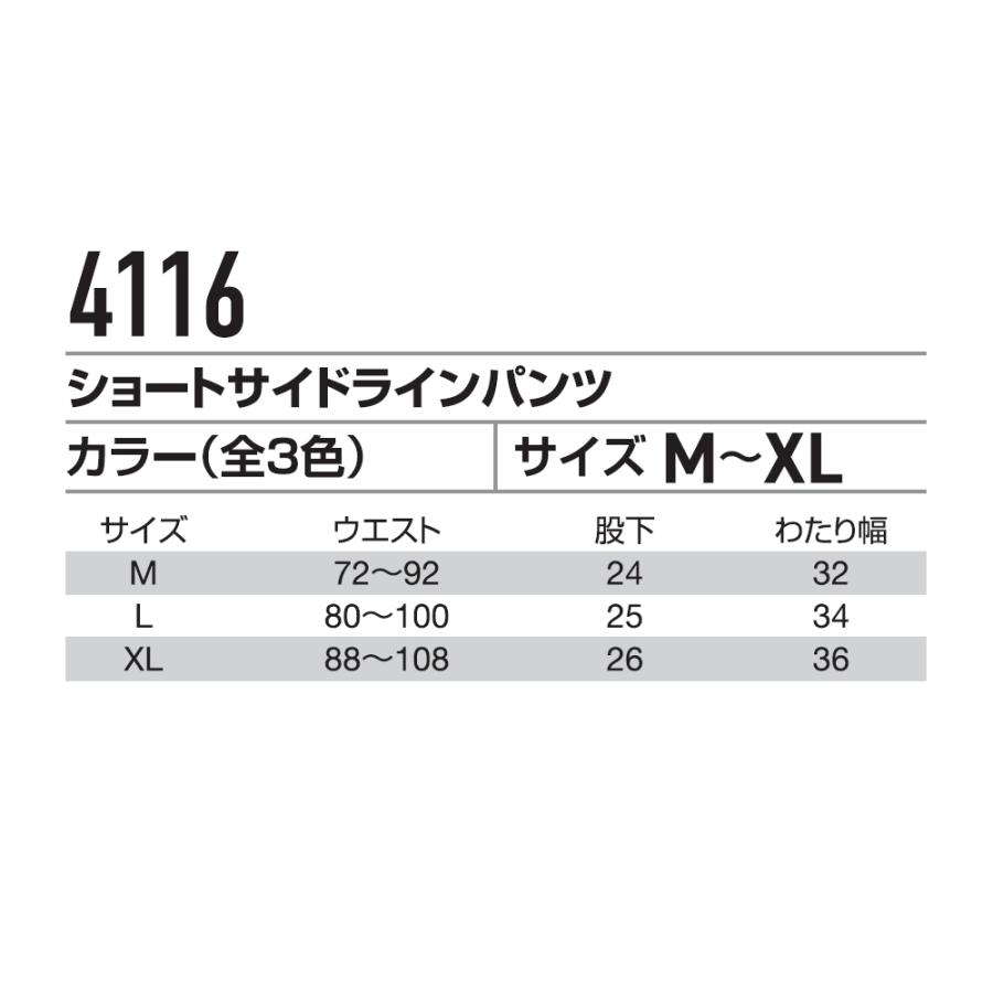 2026年春夏限定 BURTLE バートル 4116 ショートサイドラインパンツ ハーフパンツ 半ズボン 4WAYストレッチ 吸水速乾 接触冷感 UVカット【在庫有り】 | BURTLE | 05
