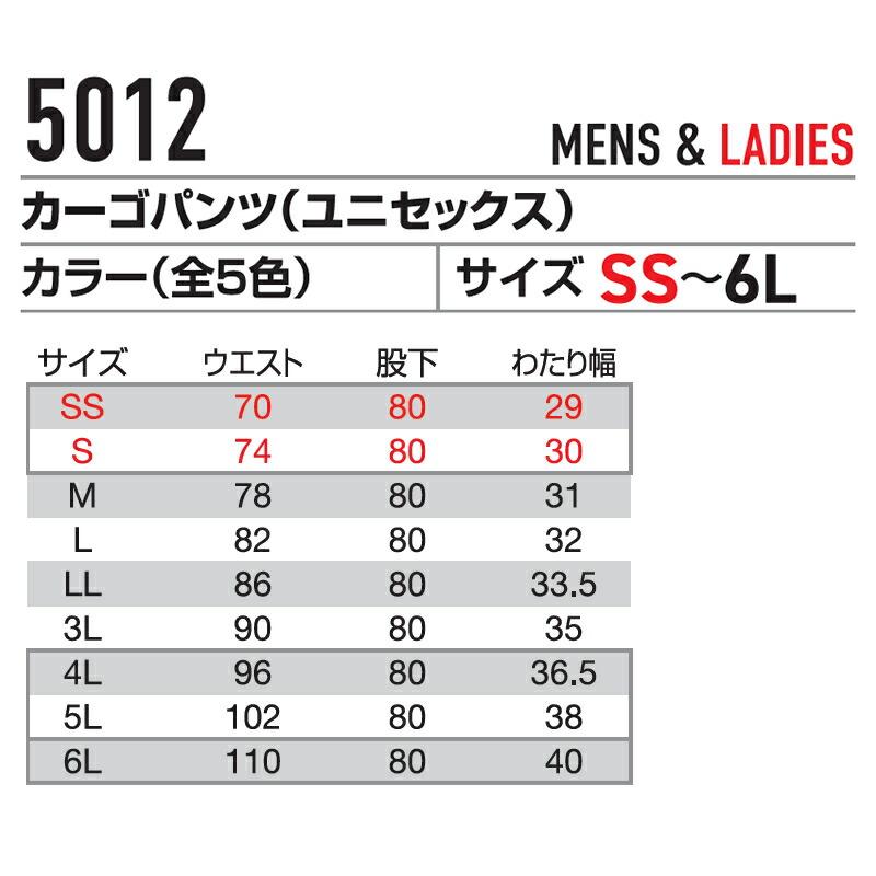 BURTLE バートル 作業着 作業服 5012 カーゴパンツ ユニセックス サイズSSから6L カラー5色 CORDURA | BURTLE | 08