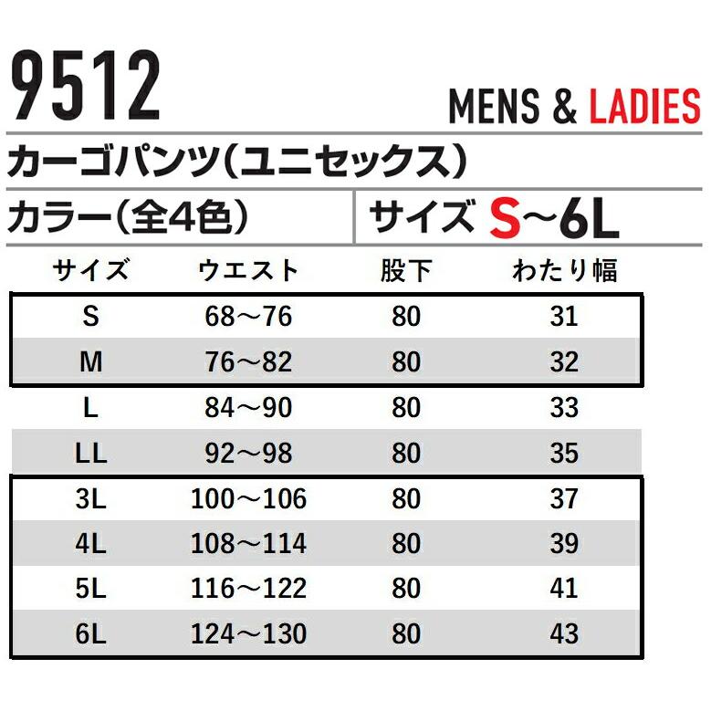 作業ズボン・2枚組 BURTLE バートル 作業着 作業服 9512 カーゴパンツ ユニセックス サイズSから6L カラー4色 | BURTLE | 07